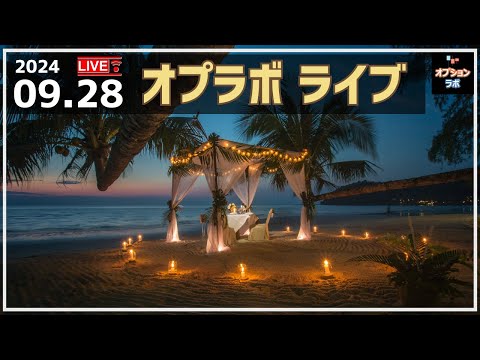 【Live!】 9/28 石破ショック！ やばそうな相場、どうなる!?