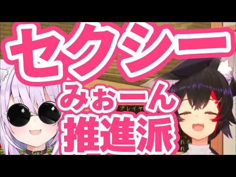 【大神ミオ】ミオファも存在を知らなかった謎の派閥に所属していた猫又おかゆ【ホロライブ切り抜き】