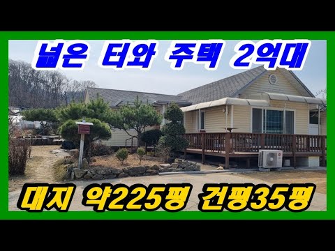 #강화도부동산#강화도토지#강화도전원주택넓은 터 2억대 약225평 비닐하우스 한동 창고 황토방포함방3 욕실2 한적하고 평화로운 마을 평지 단층주택#강화부동산#강화토지#강화전원주택