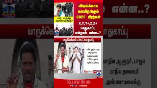 Vijay || CRPF || TVK || YSecurity