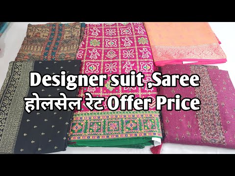 Designer suit ,Saree होलसेल रेट Offer Price #ladiessuit #saree #Designersaree