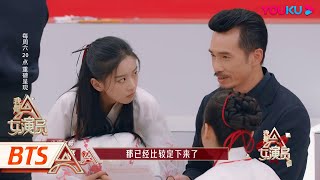 花絮：包上恩请教陈豪怎么演出刁蛮感 | 我是女演员 Ace Actress | 刘涛/张晓龙/严屹宽/郑元畅/李治廷/百克力 | 优酷综艺 YOUKU SHOW