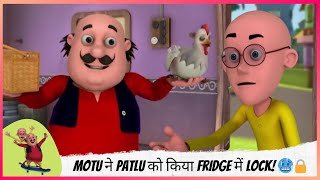 Motu ने Patlu को किया Fridge में Lock! 🥶🔒 | Motu Patlu | मोटू पतलू