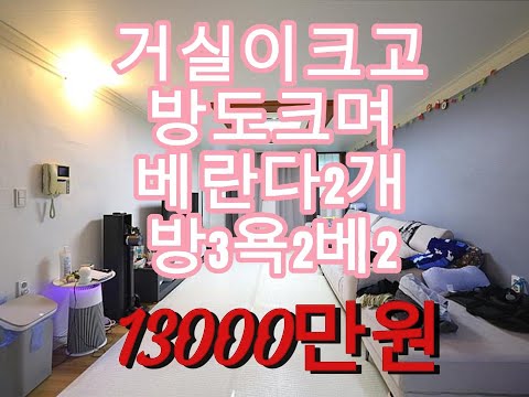 매물번호326-6 거실이넓고방도크며베란다2개라살기좋은부곡동쓰리룸빌라매매13000만원 방3욕2베란다2#안산빌라 #안산부동산 #안산빌라매매 #부곡동빌라 #부곡동투룸 #부곡동쓰리룸