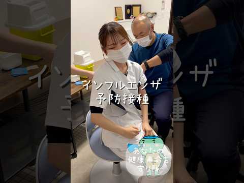 インフルエンザ予防接種受けました💉早めの対策！ちょっと痛かったけど一平先生は上手ですよ⭐️#インフルエンザ#インフル#予防接種#注射#島根#出雲#クリニック#糖尿病#骨粗鬆症#甲状腺#shorts