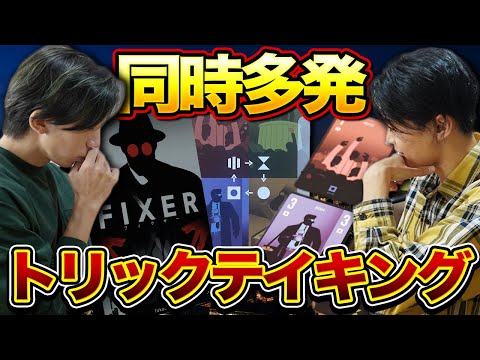 【トリテ】多方面との1対1の戦いが勃発するトリックテイキング【FIXER/ボードゲーム】