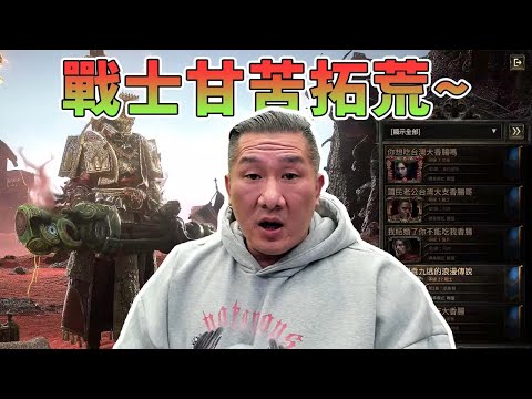 【館長直播完整版】2024/12/09/週一  POE2 戰士甘苦拓荒~   我們的政府真夠垃圾~   魚油已經捕貨