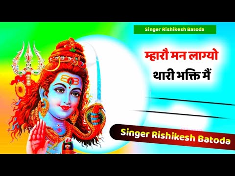 Mahakal Bhakti Bhjan Live|| म्हारौ मन लाग्यो थारी भक्ति मैं || Maharo Man Lagyo Thari Bhakti M