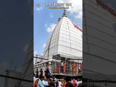 Part 1 Baba Baidynath Dham Jharkhand | बाबा बैद्यनाथ धाम | Deoghar | Baba Dham #deoghar #jyotirling