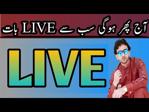 Asad mughal is live aj pher hvi sb se live bat (online earning tips) earn money online tips)