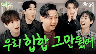 Came to keep SJ in line, but instead shot a crazy episode LOL | EP.9 EPIK HIGH | Hey, Come here2