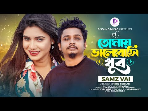 তোমায় ভালোবাসি খুব | Tomay Valobashi Khub | Samz Vai | RA Nishi | Official Video | New Song