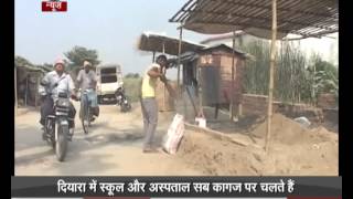 Danapur-Diyara of Bihar lacks basic necessities