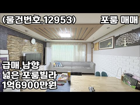 (물건번호.12953)안산빌라 부곡동 준신축 급매 포룸 매매 남향