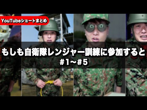 【実体験】もしも自衛隊のレンジャー訓練に参加すると【＃1〜＃5】