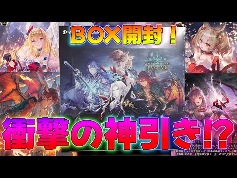 【シャドバエボルヴ】ウェルサのキャラがエボルヴに登場！？BOX開封！新弾デッキ解説実況【シャドウバース】【shadowverse】最強EVOLVEブースタースターター暗黒降誕