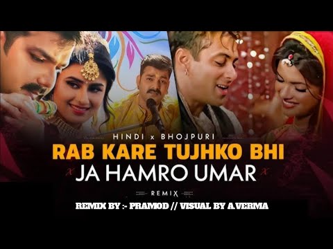 Rab Kare Tujhako Bhi Pyaar X Ja Hamro Umar - Mega Mashup ( Prod. Sahni Beatz ) New Bhojpuri X Hindi