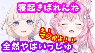 朝こよ逆凸ねむねむはじめ番長の朝こよ思い出にびっくりなこよりさん【ホロライブ切り抜き/博衣こより/轟はじめ】