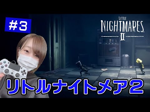 【ゲーム実況】 田所あずさがリトルナイトメア2をやってみたら…！ #3