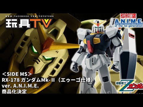 「爆玩具」Robot 魂 Gundam Mk-II  高達 TOYSTV Review