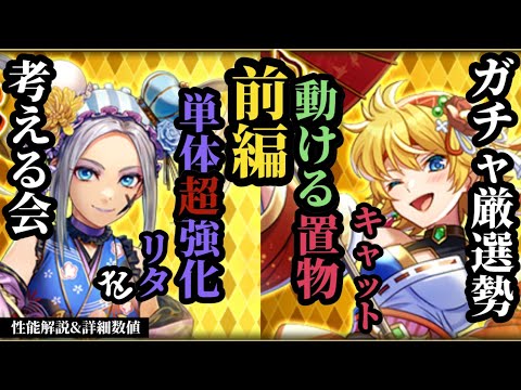 【ロマサガRS】周回新時代!!「新たな力」エクストラフォースを携えて高難度もイケるリタ&周回で無敵バフ&自己強化ムーブキャット!!　#ロマサガRS　#ガチャ厳選勢