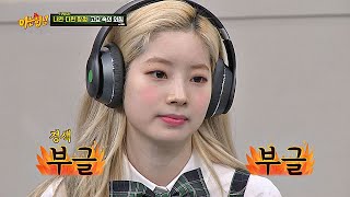 ♨진영아， 진영아(J.Y.Park)♨ 다현(Dahyun)， 분노 대신 자리 잡은 측은함..ㅠ 아는 형님(Knowing bros) 207회