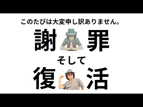 謝罪　もう我慢できん！！