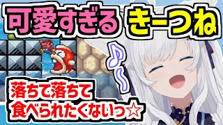 ご機嫌に歌いながらマリオを遊ぶ激かわフブちゃんｗ【白上フブキ/マリオ３/切り抜き】