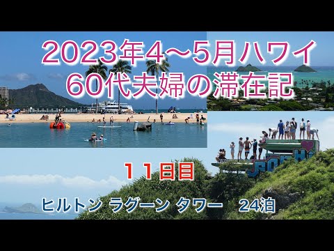 2023年4-5月【11日目】 ラニカイピルボックストレイル&ビーチ