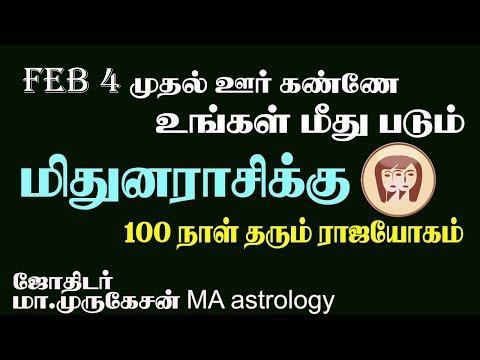 MITHUNAM மிதுனம் குருவக்ர நிவர்த்தி பலன் 2025 astrotvadidhiyan