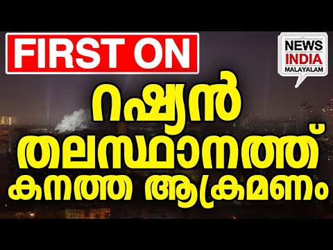 തിരിച്ചടി ഭയന്ന് ലോകം  | world news update| russia I NEWS INDIA MALAYALAM