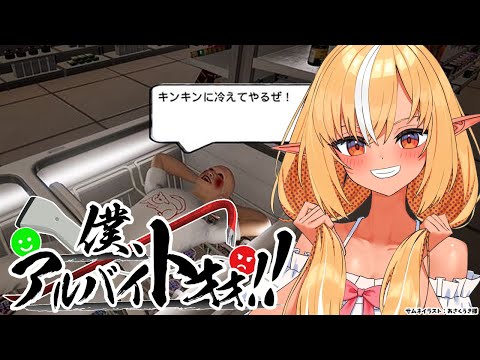 【僕、アルバイトォォ！！】お客様は神様DEATHからｧｱｱ！！！【不知火フレア/ホロライブ】