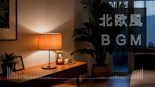 【作業用BGM】休日の夜はゆっくりと/relax/acoustic guitar