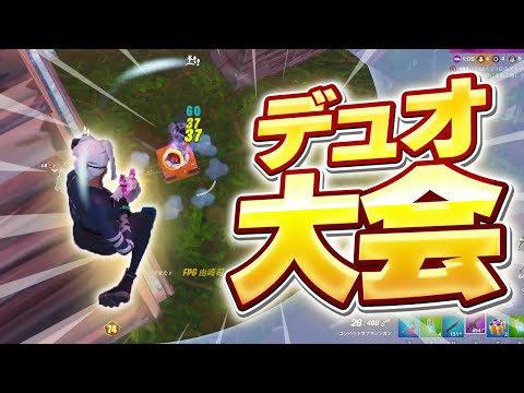 デュオ公式大会で完璧なIGLをするまうふぃん【フォートナイト/Fortnite】