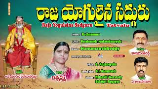 Rathnamma Thathvalu | Rajayogulaina Sadguru | Vimalananda Thathvalu | Telugu Thatvalu | Jayasindoor