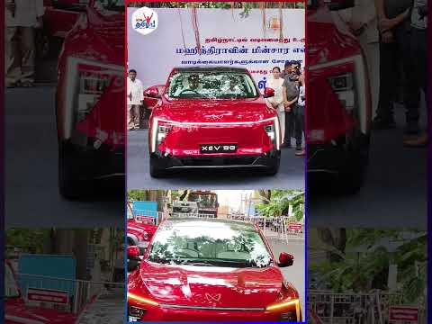 மகேந்திராவின் புதிய காரை தொடங்கி வைத்த முதல்வர் ஸ்டாலின் #mkstalin #mahindraxev9e #shorts