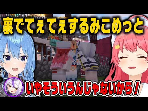 ホロドロケイの意気込みインタビューでもイチャイチャするみこめっと【ホロライブ切り抜き/さくらみこ/星街すいせい】