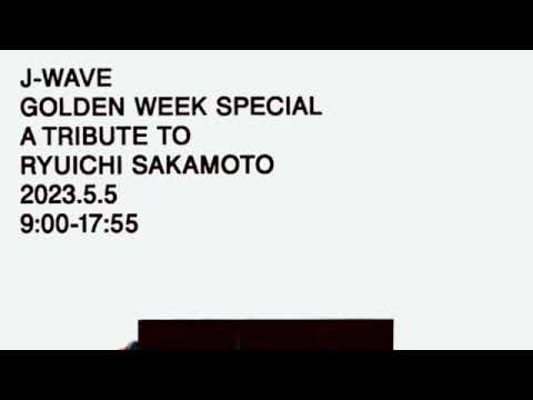 3/3 J-WAVE GOLDEN WEEK SPECIAL  A TRIBUTE TO RYUICHI SAKAMOTO