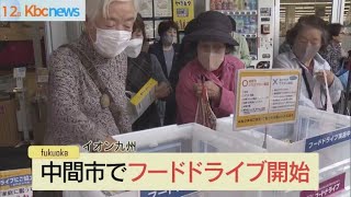 イオン九州が中間市でフードドライブ開始