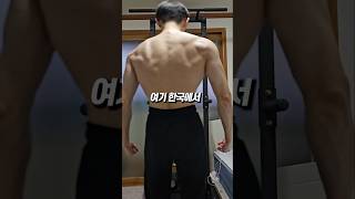 대한민국 일반인 턱걸이 풀업 1위 ㄷㄷ