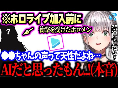 【ホロライブ】ホロ加入時、実在しないと思ってたホロメンが存在しててビックリした…と当時の心境を正直に語る白銀ノエル(+AIをことごとく敵視する団長)【ホロライブ 切り抜き】