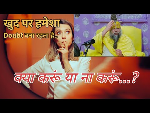 खुद पर हमेशा doubt बना रहता है, कि ऐसा करूं या ना करूं. ....||