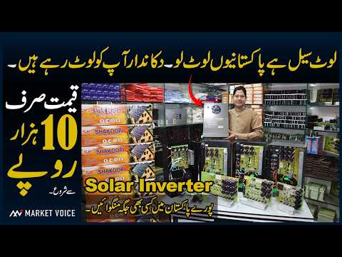 Cheapest Inverter Price In Pakistan 2025 | Solar Inverter Wholesale Market | Solar Inverter Price