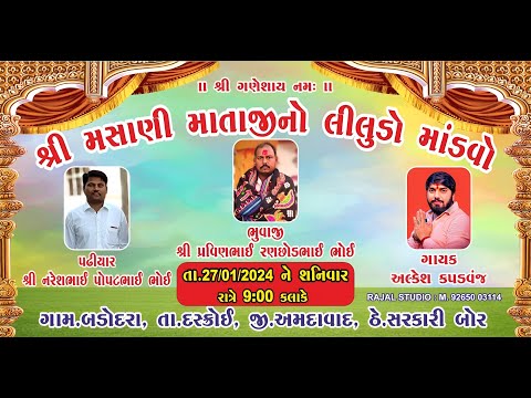 MASANI MATAJI NO MANDVO | ALKESH KAPDVANJ | BADODRA | SADHI STUDIO BADODRA