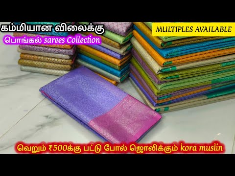 🥰🌺வெறும் ₹500க்கு பட்டு போல் ஜொலிக்கும் kora muslin sarees collection silver jari🌺🥰| 8/1/2025 |