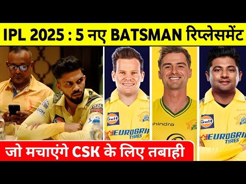 IPL 2025 : CSK Announce 5 Batsman Replacement Players Name | IPL 2025 CSK Replacement List ||