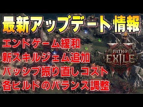 【PoE2】早期アクセス1週間経過！今後のアップデート予告が来た！良アプデに弱体化に注目です【Path of Exile ２】