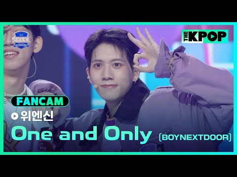 [EP.02 입학식]  #鄭元昕위엔신 FanCam BOYNEXTDOOR - One and OnlyㅣIDOL DREAM SPACE 《SCOOL》