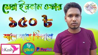 Online_income__How_to_Make_Money_Online_2021__অনলাইন_ইনকাম__Online_income_bd_payment_Bkash_2021