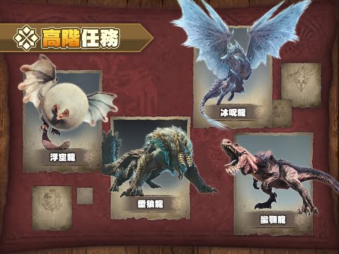 舊直播《魔物獵人世界 》實體獎品狩獵活動:最後階段→蠻顎龍，浮空龍，雷狼龍，冰呪龍(無聊順便打「極‧貝希摩斯」)(PS5 舊型機/4K應該有60FPS)